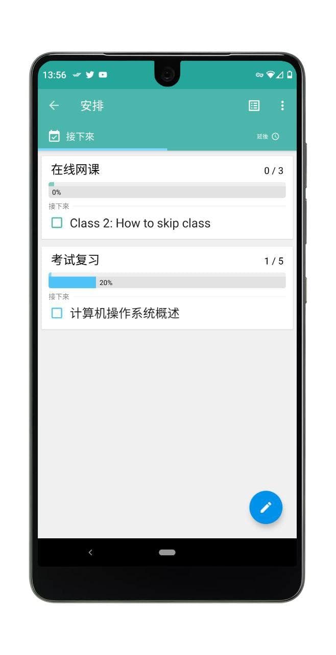 安排 - 用进度条的方式管理任务[Android] 2