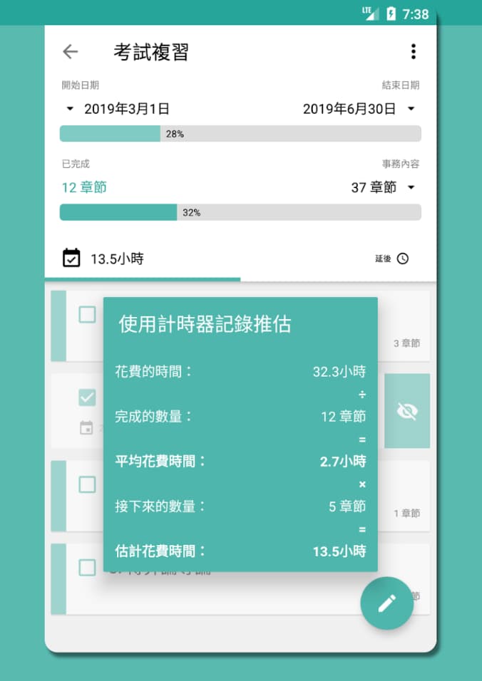 安排 - 用进度条的方式管理任务[Android] 7