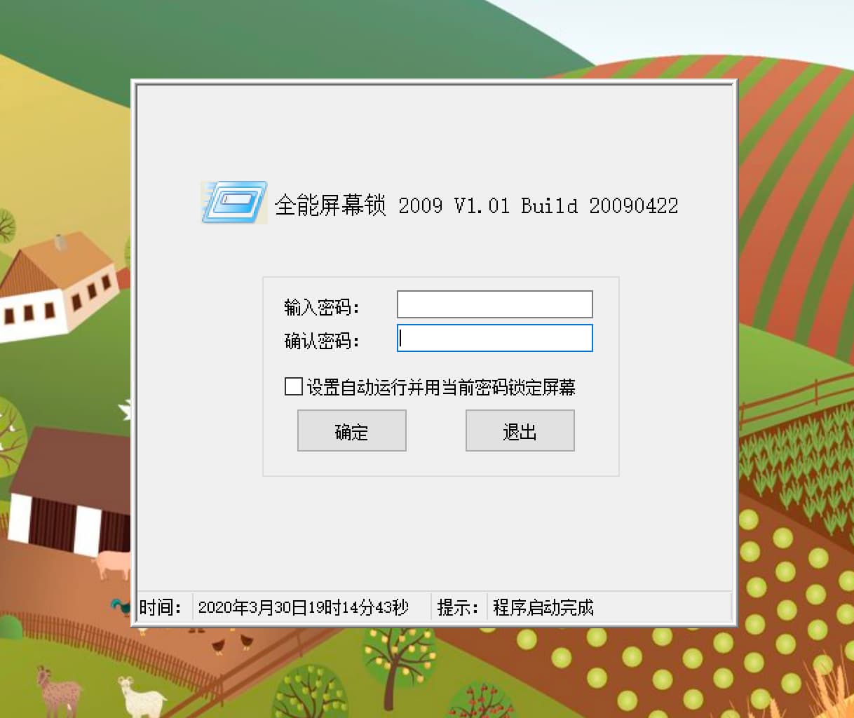 Lock Screen Appinn – 屏幕密码锁升级到 1.4.7 [AHK] 4