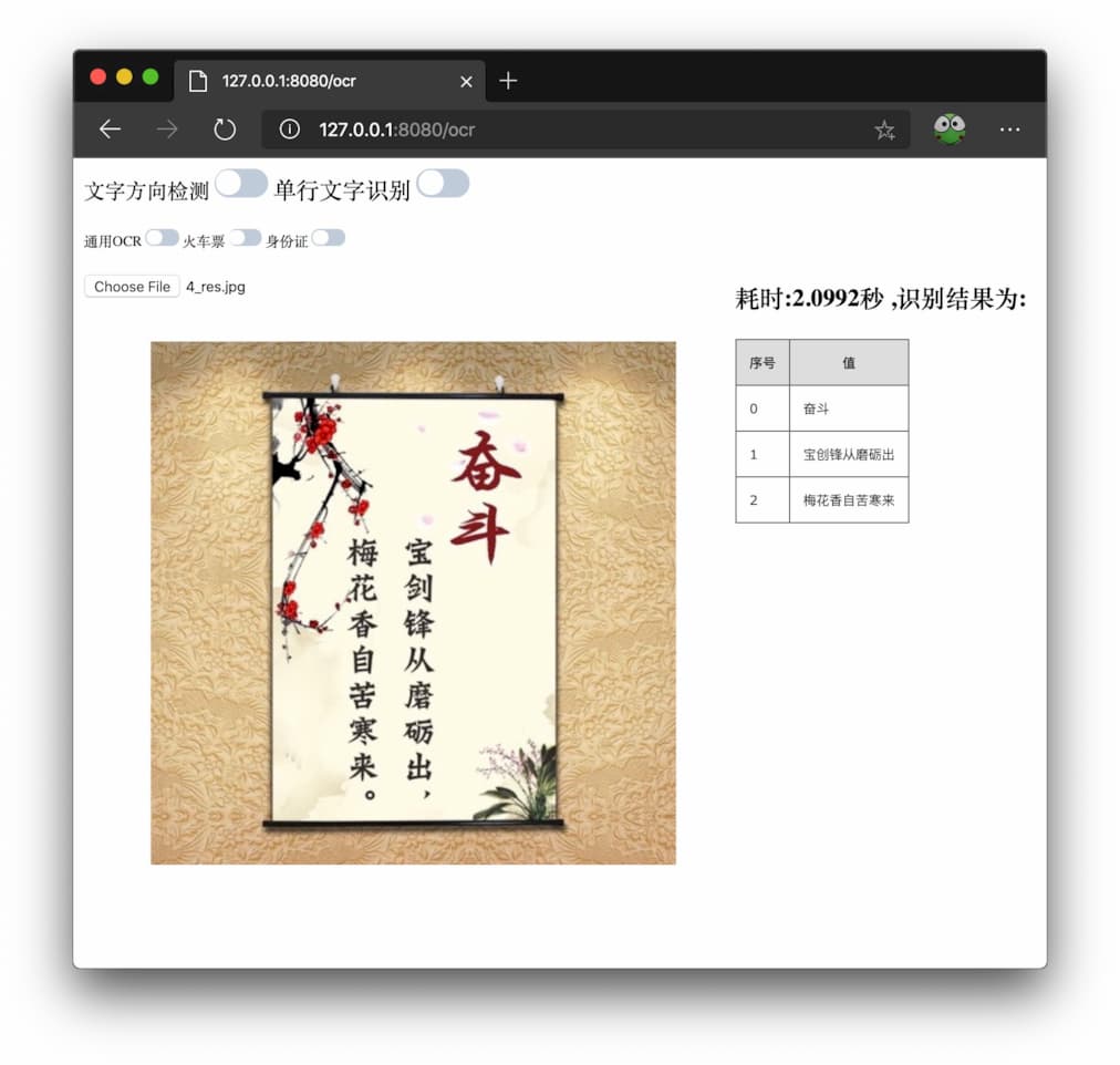 chineseocr_lite - 超轻量级中文 OCR，本地文字识别工具 2