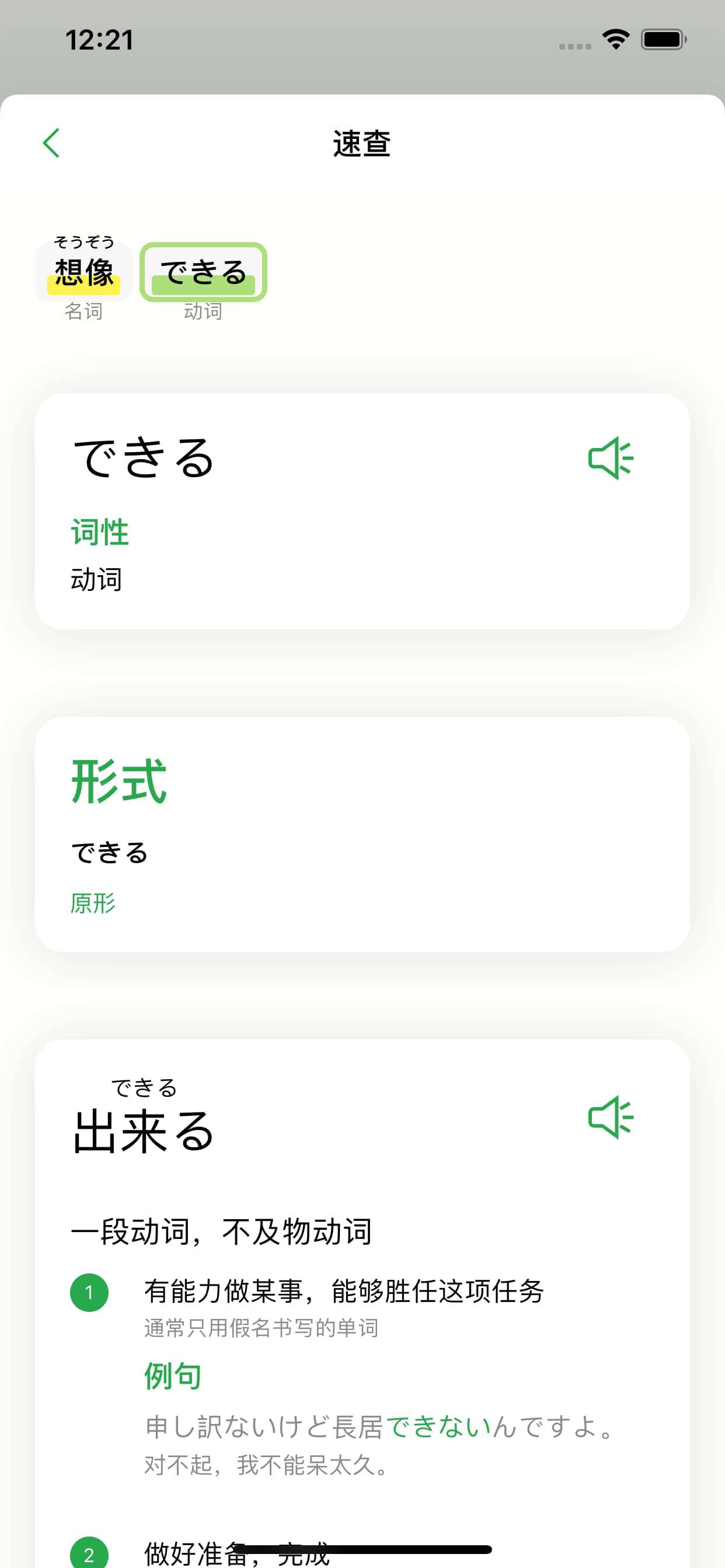 捧读：日语语法学习与分析[iPhone/iPad] 5