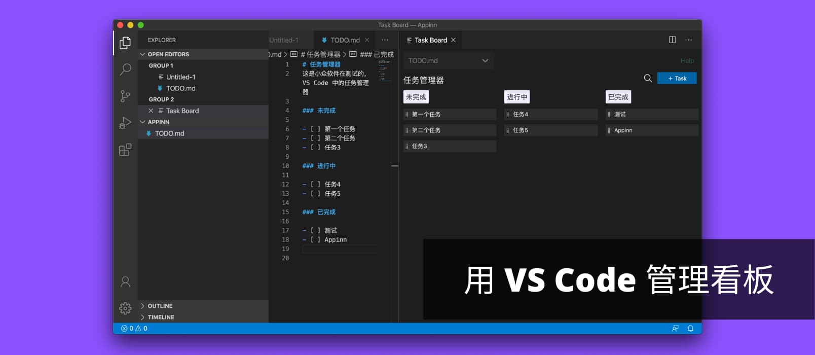 Coddx TODO.md Kanban Board - 只需一个 Markdown，用 VS Code 管理看板式任务 1