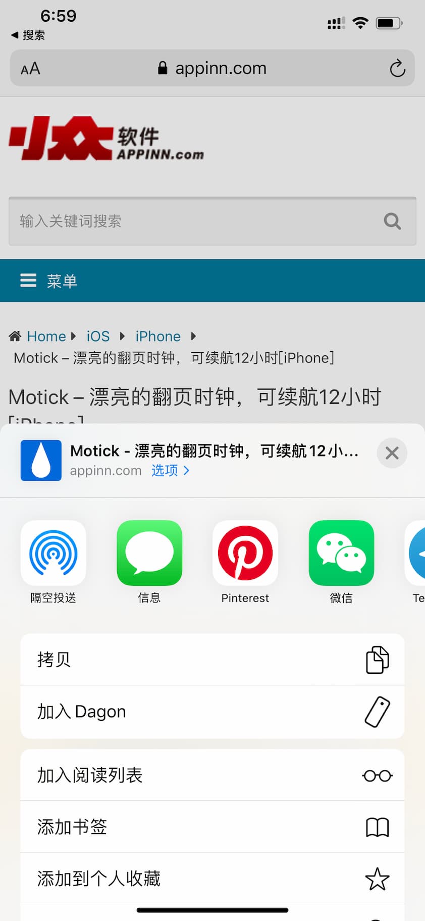 Dagon App - 网络书签，支持快照、存图、iCloud 同步与 Pinboard[iPhone/iPad 限免] 2