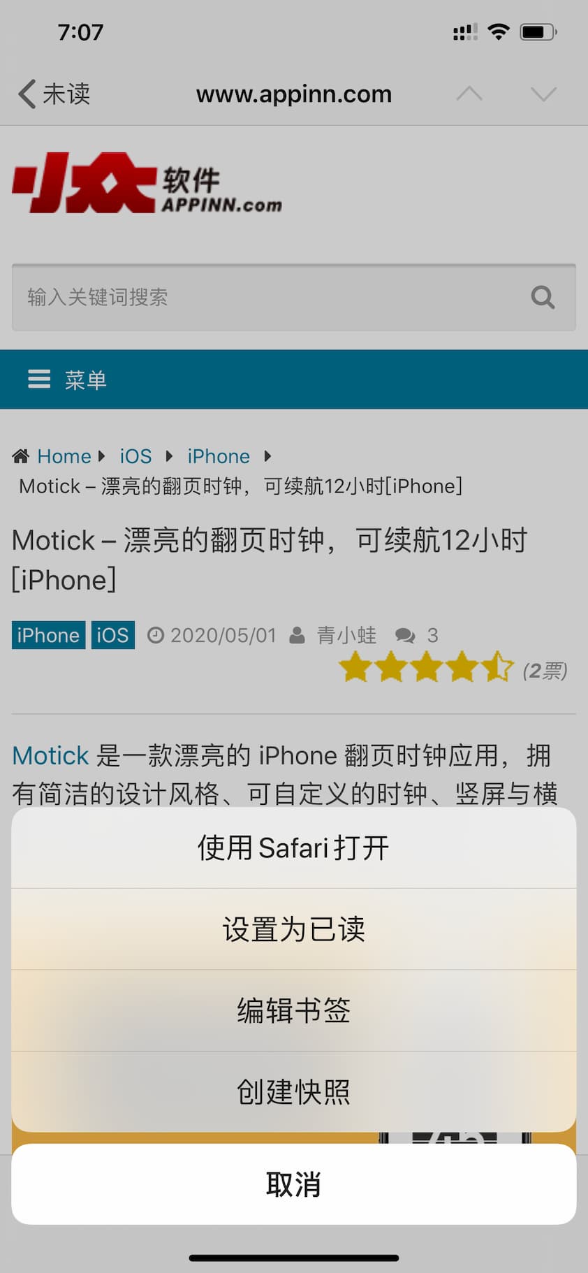 Dagon App - 网络书签，支持快照、存图、iCloud 同步与 Pinboard[iPhone/iPad 限免] 5