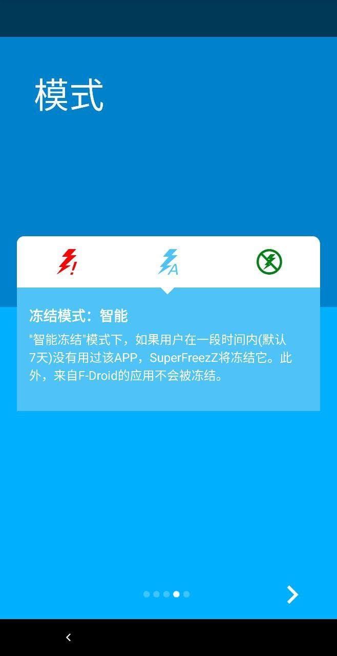 SuperFreezZ - 彻底冻结毒瘤 Android 应用后台活动 2