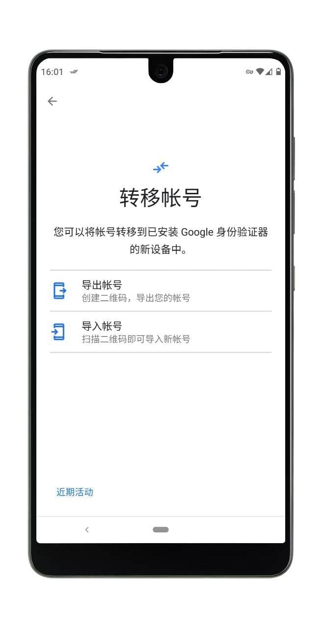 二次验证应用 Google Authenticator 支持转移帐号（验证码）功能，换机不再是噩梦[Android] 2