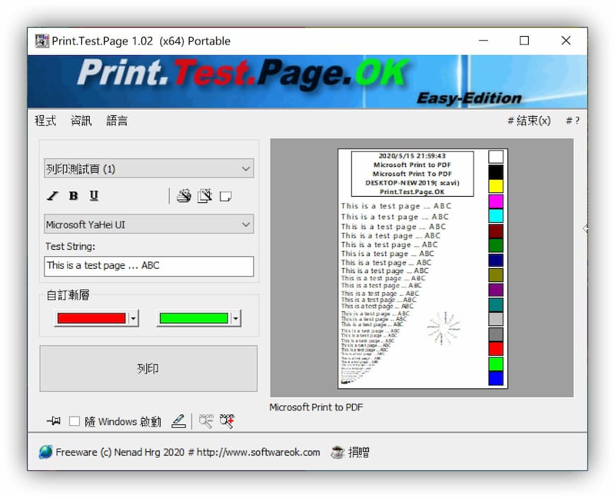 Print.Test.Page.OK - 帮你测试打印机，更专业的打印测试页工具[Windows] 2