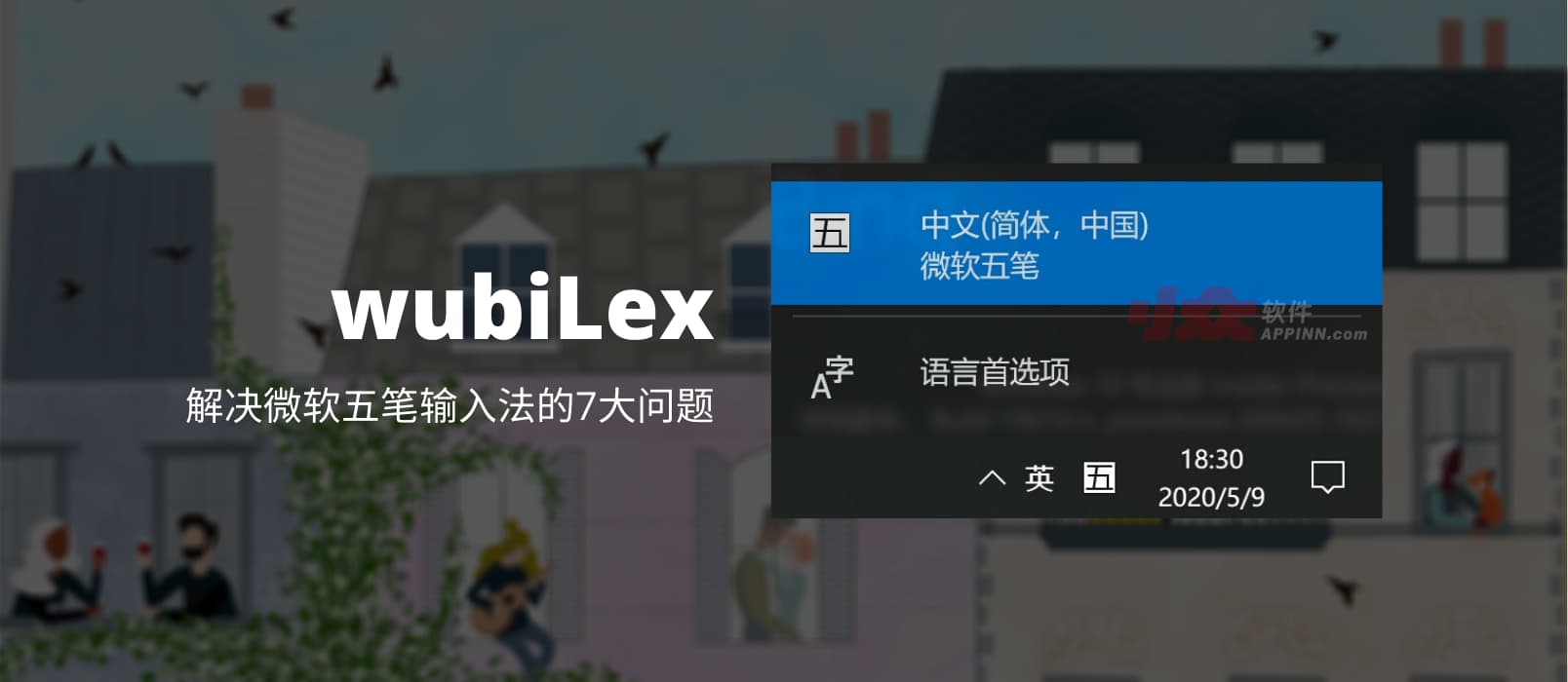 wubiLex - 解决微软五笔输入法的7大问题 1