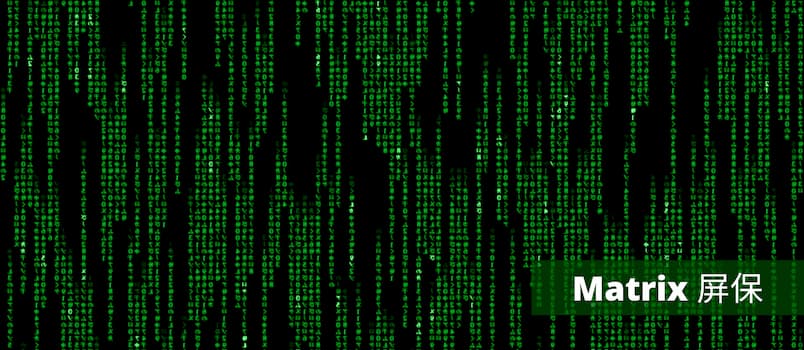 Matrix Screensaver - 黑客帝国式矩阵屏保[Windows] 1