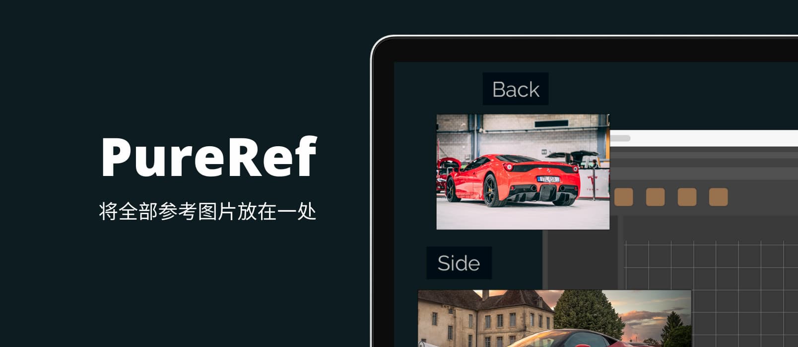 PureRef - 将全部参考图片放在一处[Win/macOS/Linux] 1