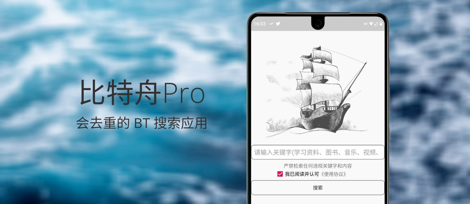 比特舟Pro - 能去重的 BT 文件搜索应用[Android] 1