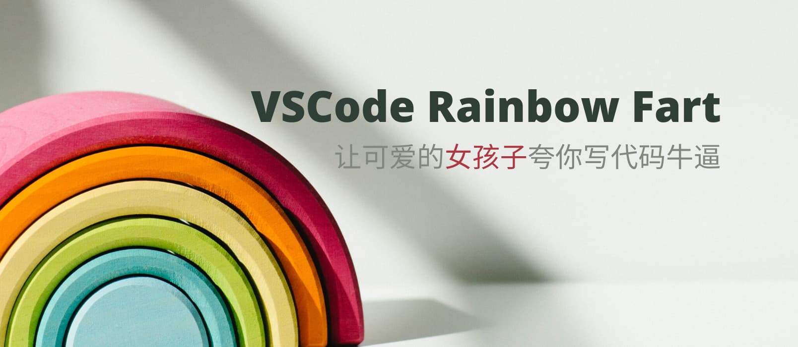 VSCode Rainbow Fart - 编程时，可爱的女孩子夸你写代码牛逼 1