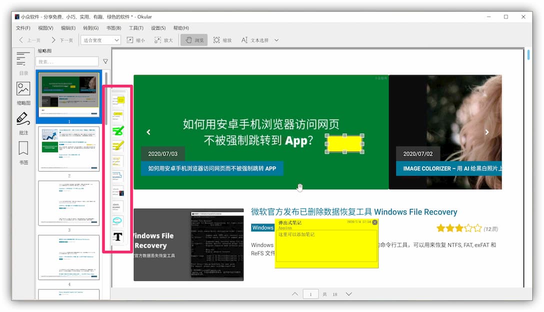 Okular - 来自 KDE 的通用文档阅读器，可高亮、注释，支持 PDF、ePub、XPS、图片等多种文档格式 2