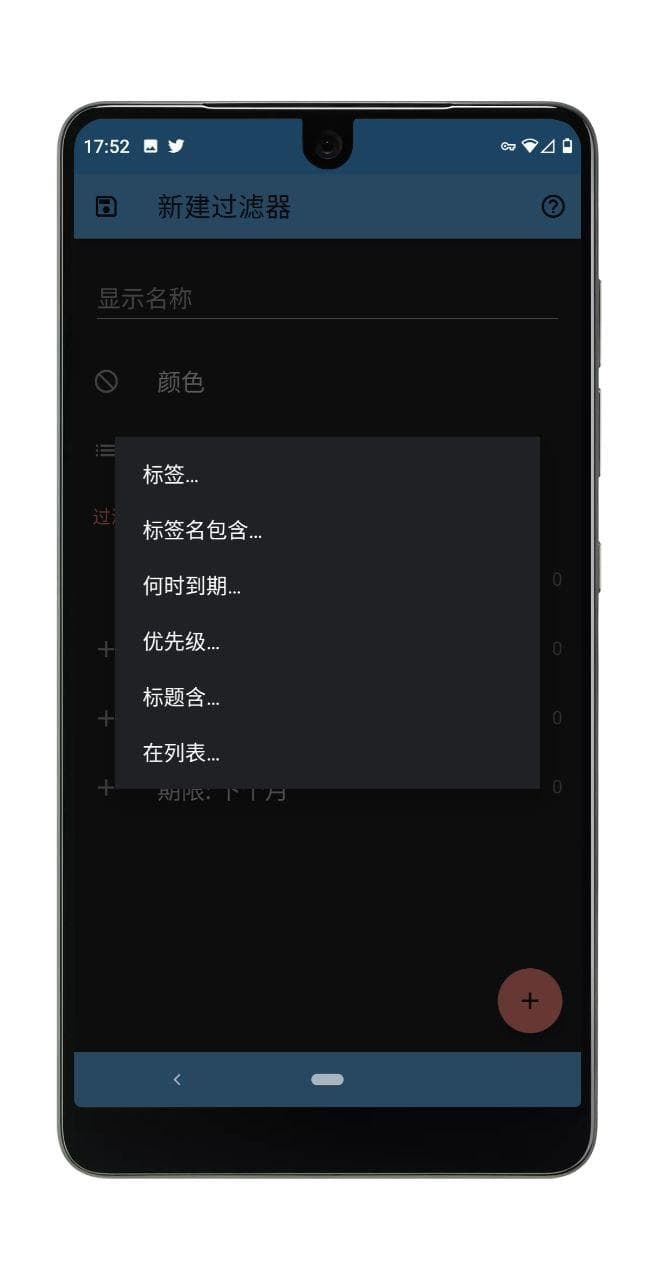 Tasks.org - 开源、强大的 To-DO 应用 [Android] 5