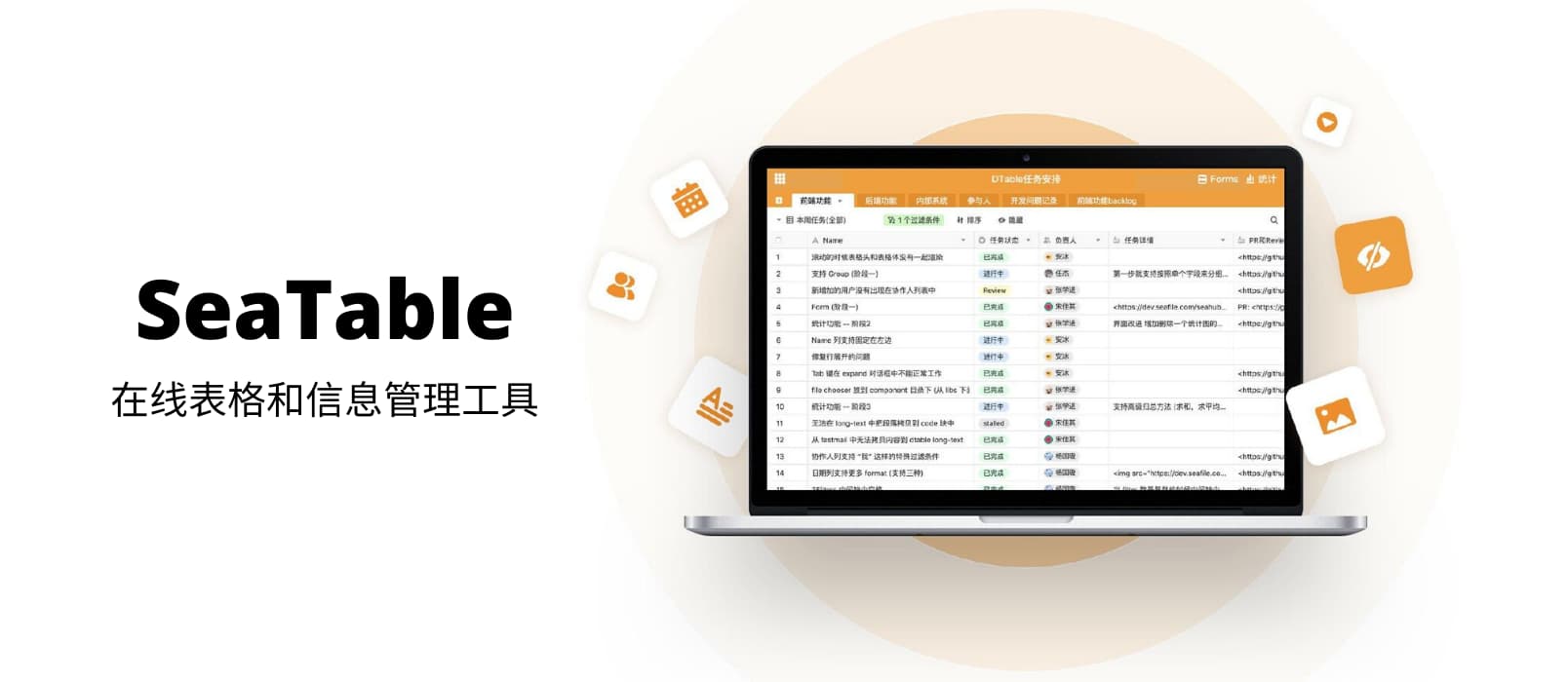 「SeaTable」，一款比 Excel 更简单易用的在线表格和信息管理工具 1