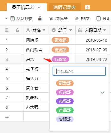 「SeaTable」，一款比 Excel 更简单易用的在线表格和信息管理工具 4