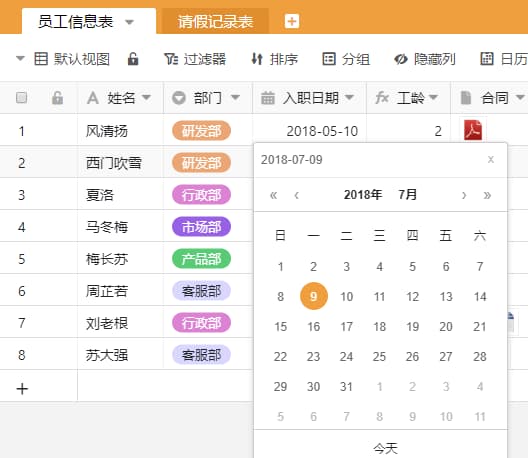 「SeaTable」，一款比 Excel 更简单易用的在线表格和信息管理工具 5