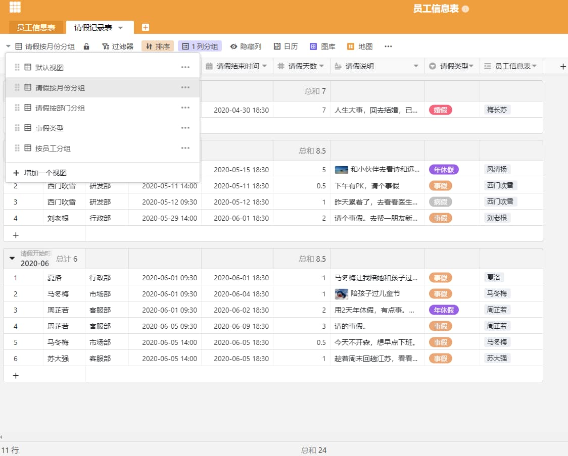 「SeaTable」，一款比 Excel 更简单易用的在线表格和信息管理工具 8