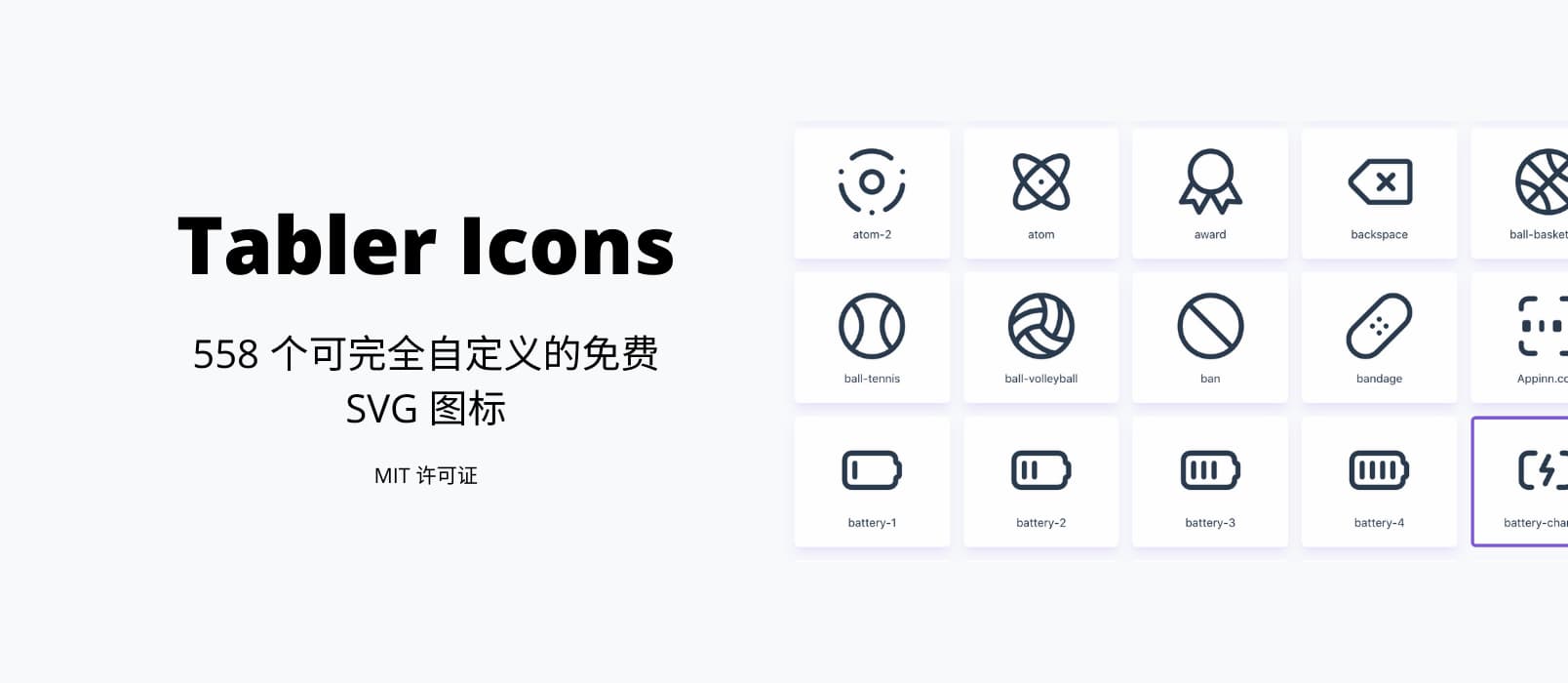 Tabler Icons - 558 个可完全自定义的免费 SVG 图标 1