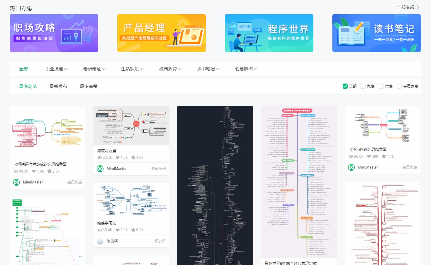 MindMaster 思维导图 - 好用的跨平台云储存导图制作工具 （可团队协作多人编辑） 6