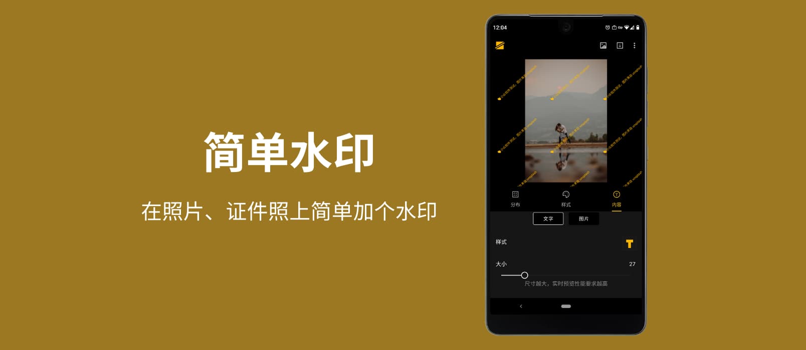 简单水印 - 为照片、证件照简单加个水印[Android] 1