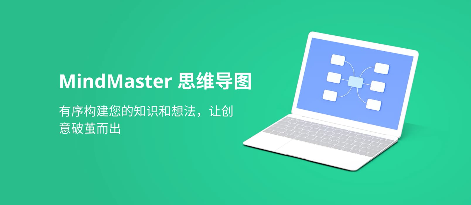 MindMaster 思维导图 - 好用的跨平台云储存导图制作工具 （可团队协作多人编辑） 1