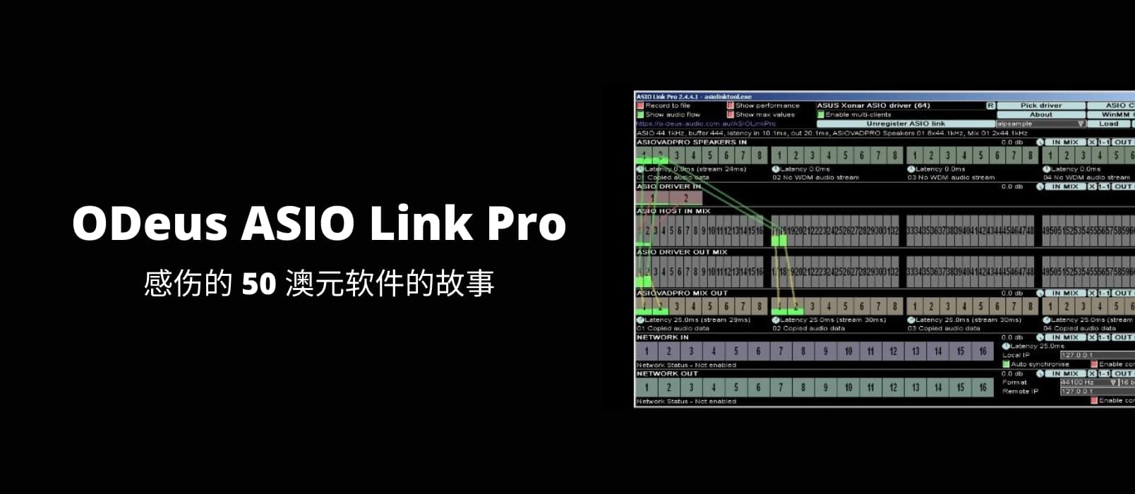 ODeus ASIO Link Pro - 原作者去世，后继者发布破解补丁，感伤的 50 澳元软件的故事 1