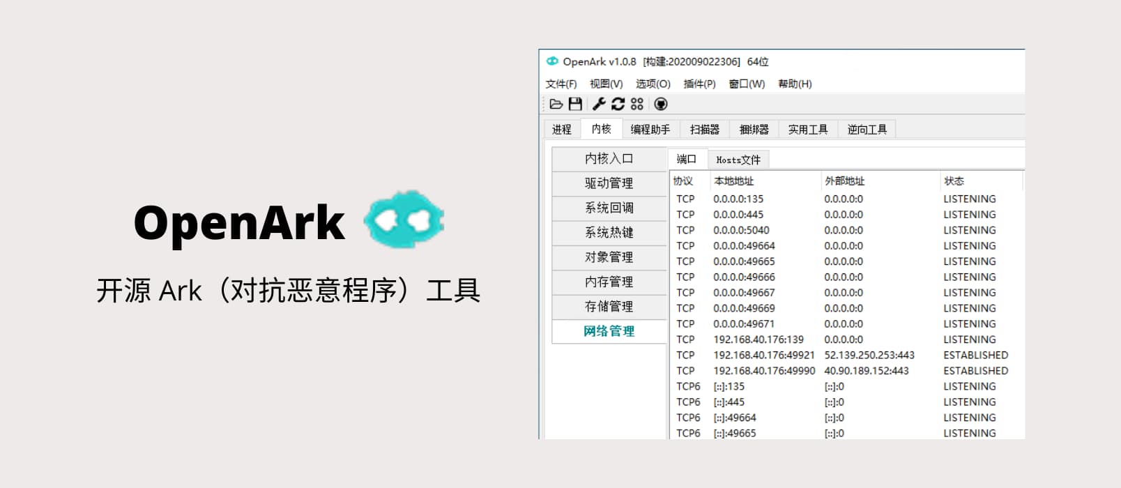 OpenArk - 开源 Ark（对抗恶意程序）工具 1