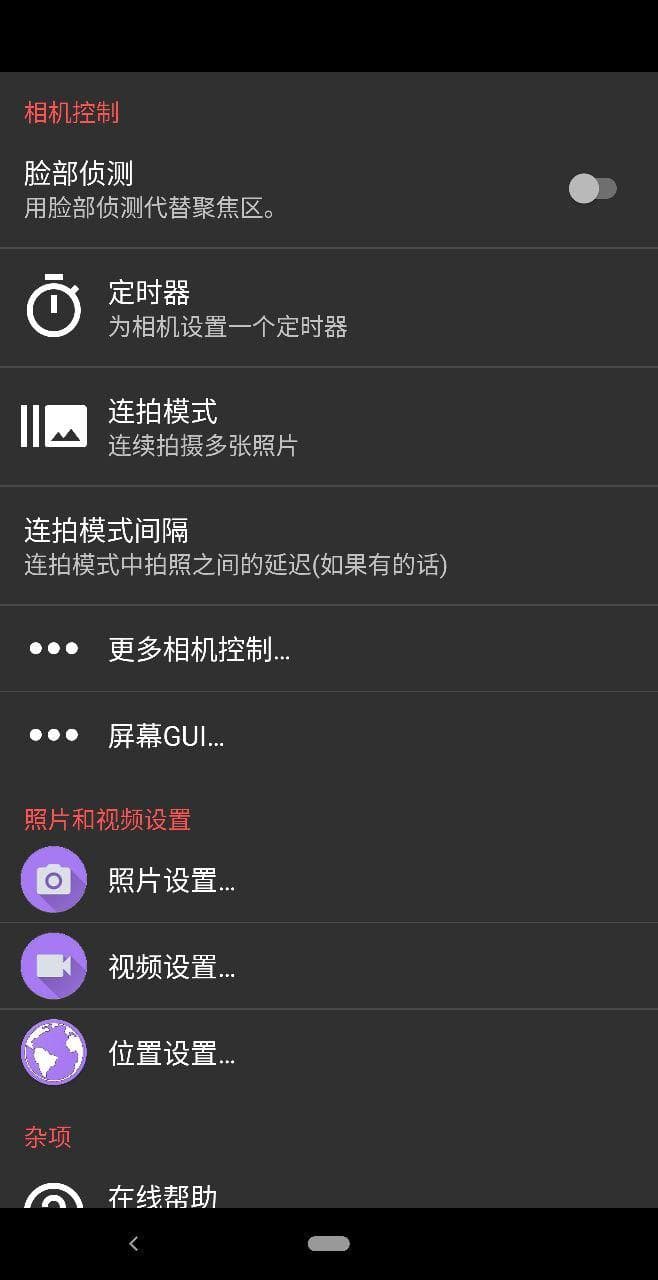 Timer Camera - 定时拍照应用[Android] 5
