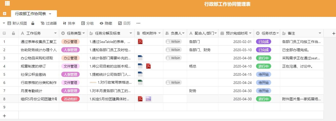 记录和管理工作计划，用 SeaTable 表格更简单 2