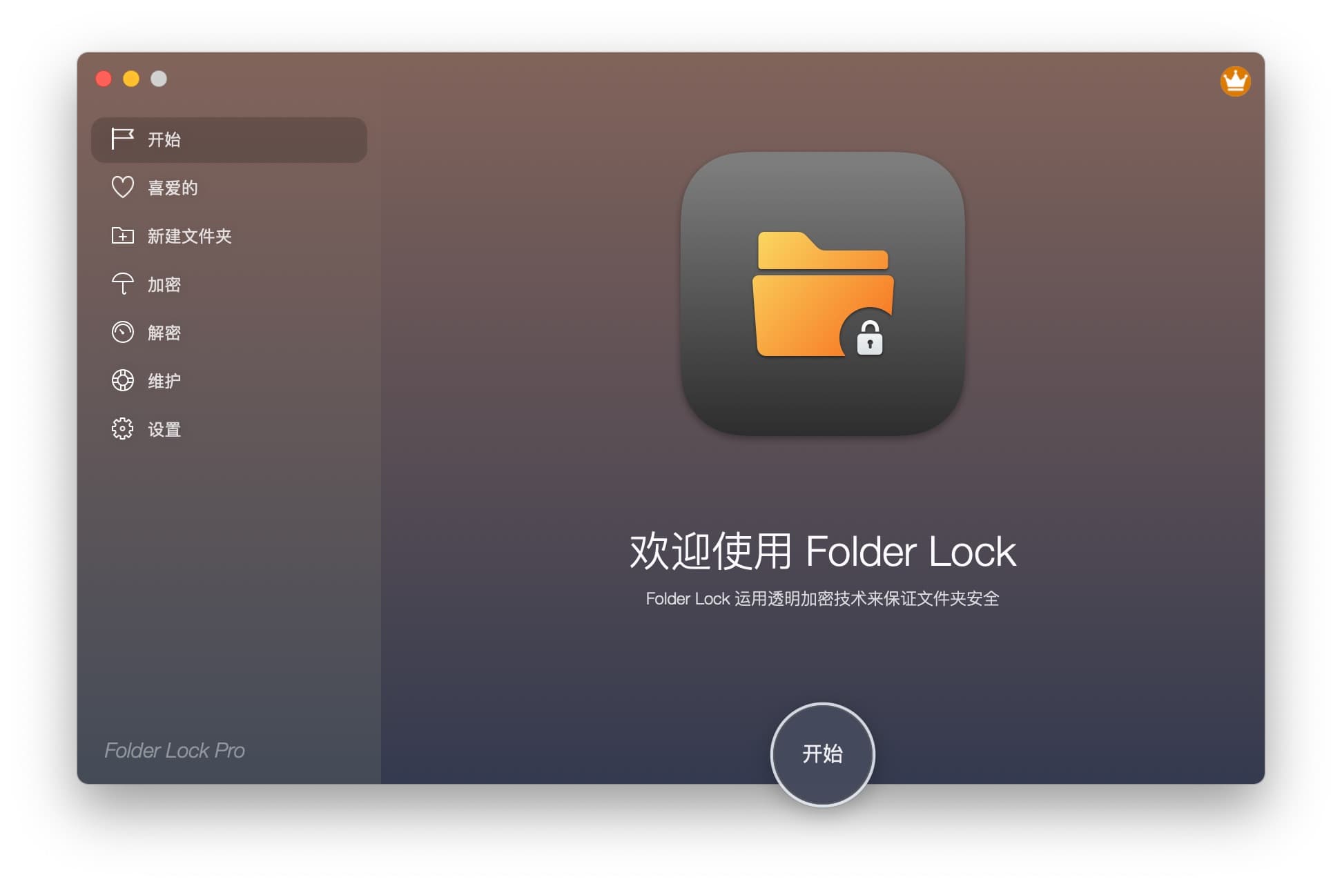 Folder Lock - 给文件夹上个密码，macOS 文件夹加密软件 3