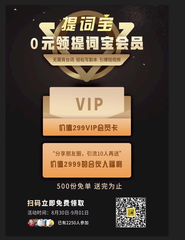 提词宝，一个有趣的提词器APP - 一站式视频创作中台 1