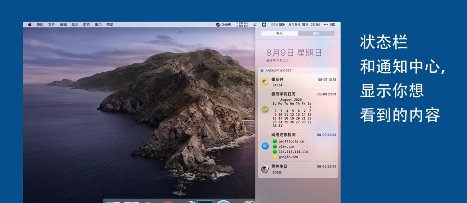 Anchor - 可自定义的 Mac 菜单栏、通知中心小工具合集 1