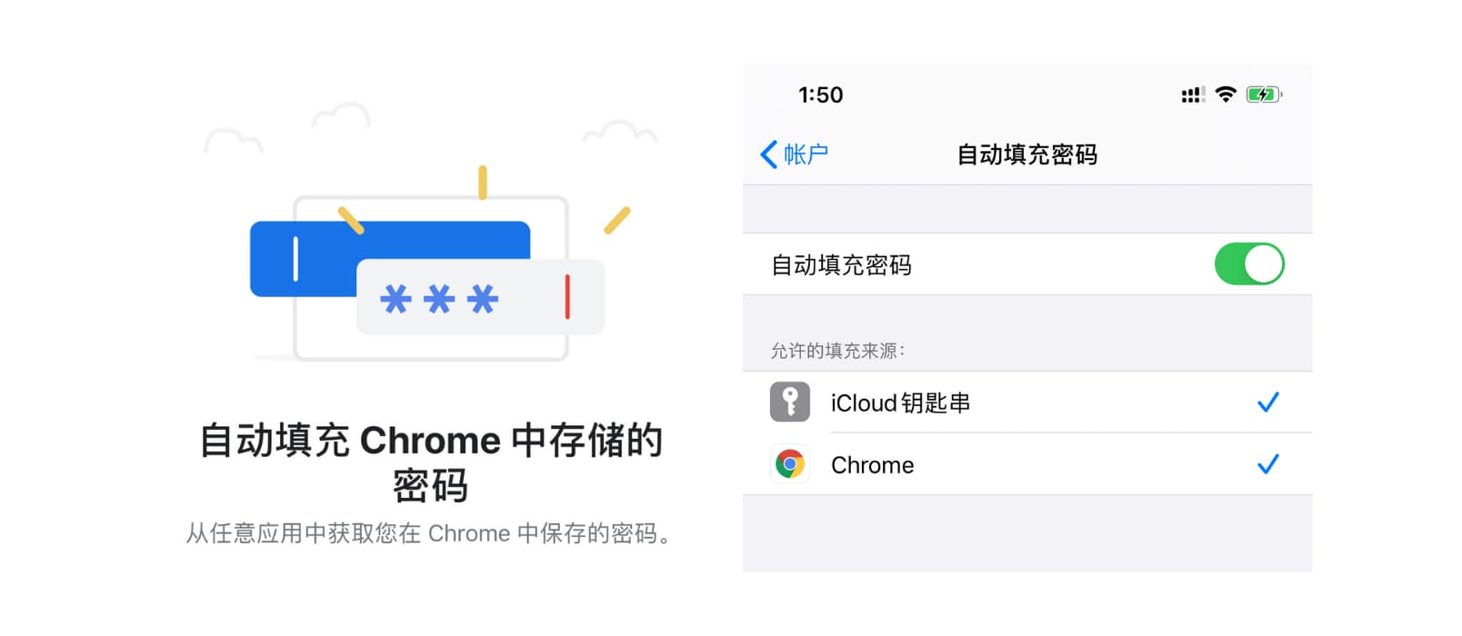 Chrome 已支持在 iOS 同步密码，并在浏览器及第三方应用自动填充密码 1