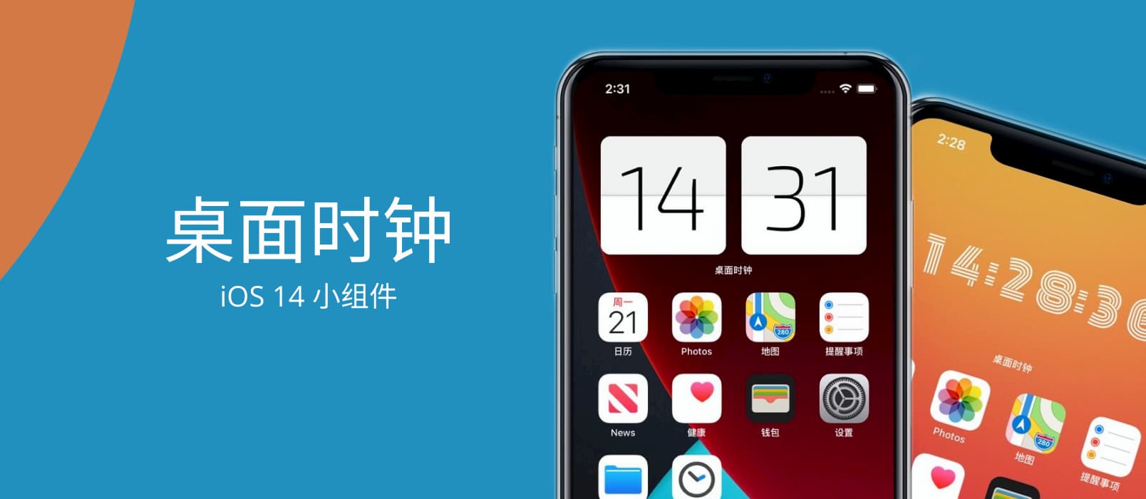 桌面时钟 - HomeClock，用 iOS 14 屏幕小组件在 iPhone 主屏幕上添加数字时钟/翻页时钟，梦回 HTC 1