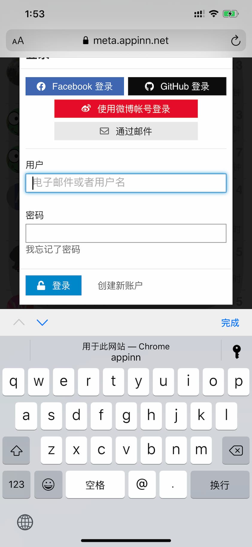 Chrome 已支持在 iOS 同步密码，并在浏览器及第三方应用自动填充密码 5