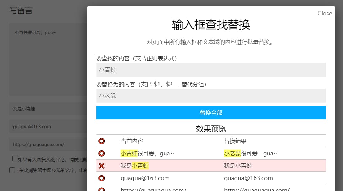 Input Replacer - 网页输入框文本批量替换工具[油猴脚本] 2