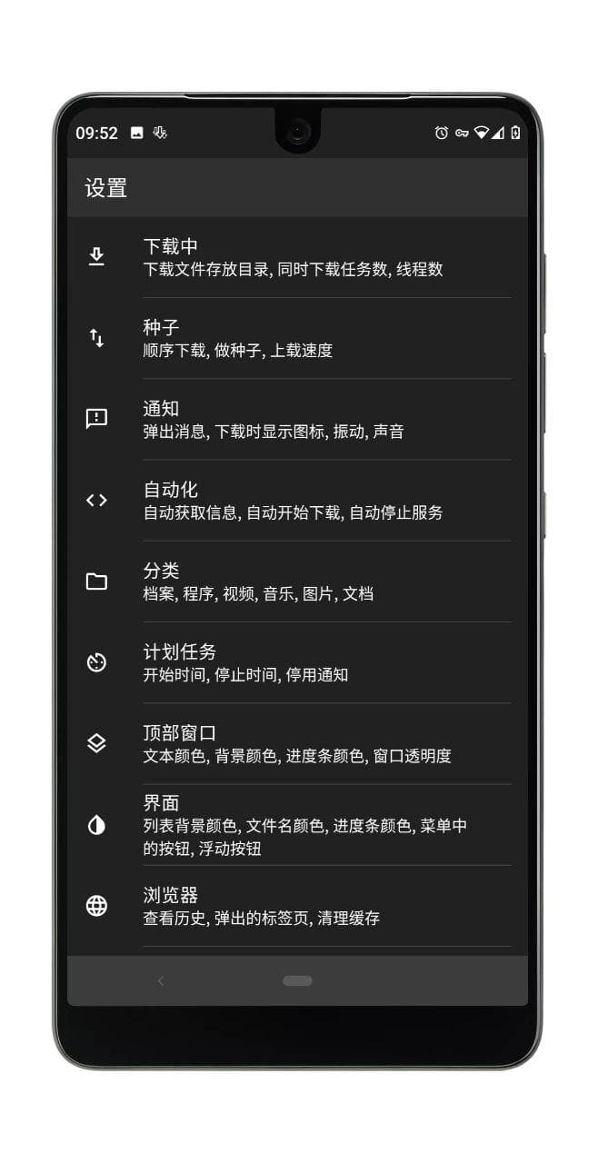 Advanced Download Manager(ADM) - 来自俄罗斯的 Android 下载神器，支持下载 BT 种子 3