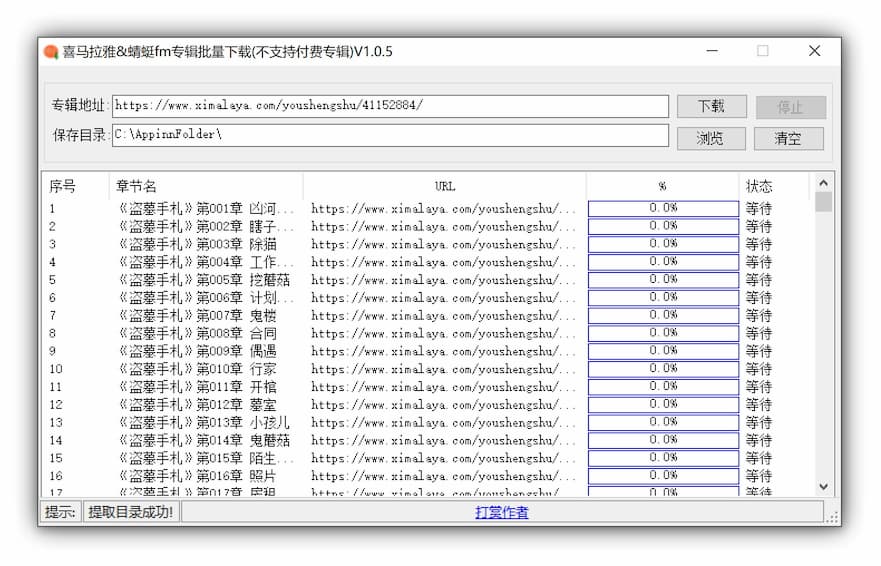 喜马拉雅专辑下载器，也支持 蜻蜓FM[Windows] 2