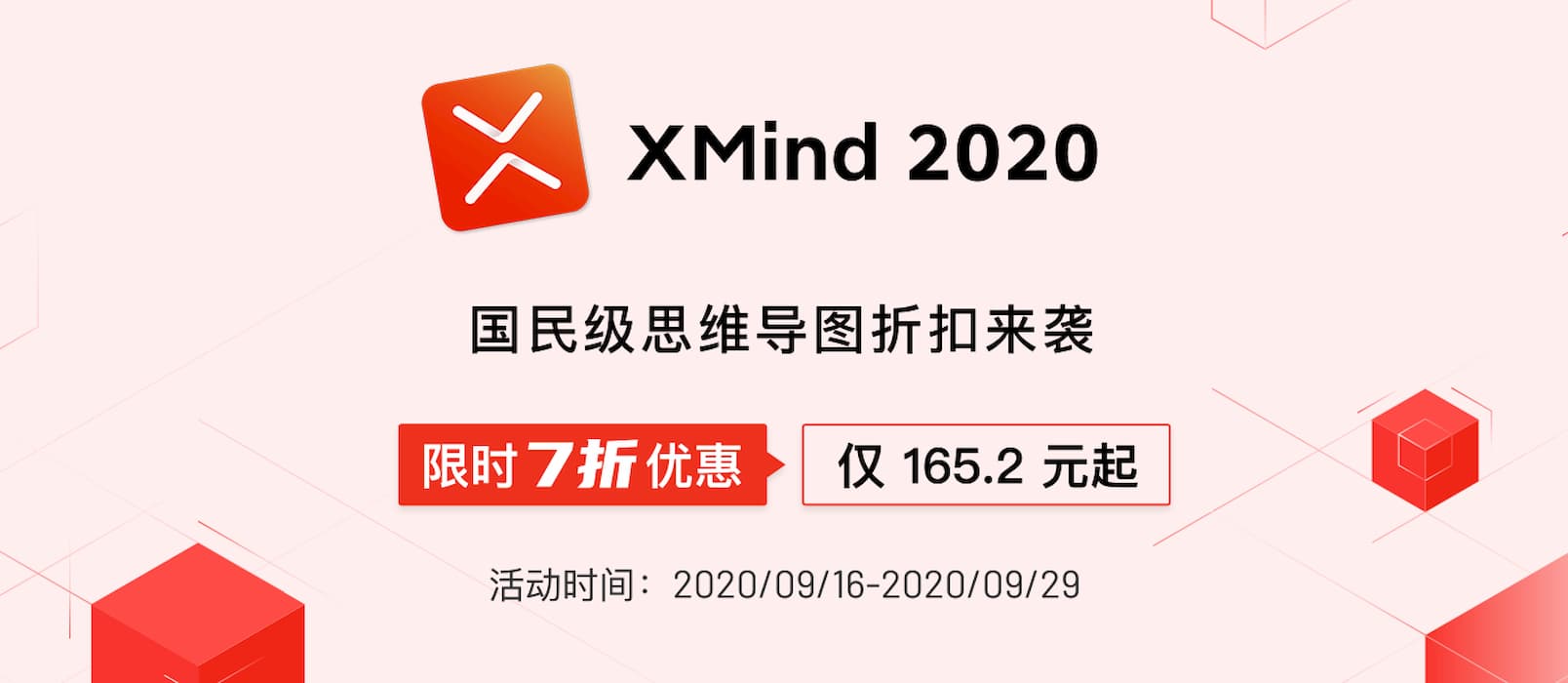 XMind 2020 限时 7 折特价优惠，难得一遇，最低仅需 165.2 元起 1