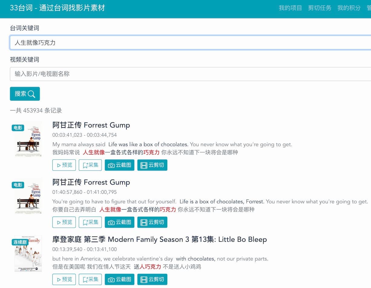 33台词 - 通过中英文台词查找影片名、云截图、云剪辑 2