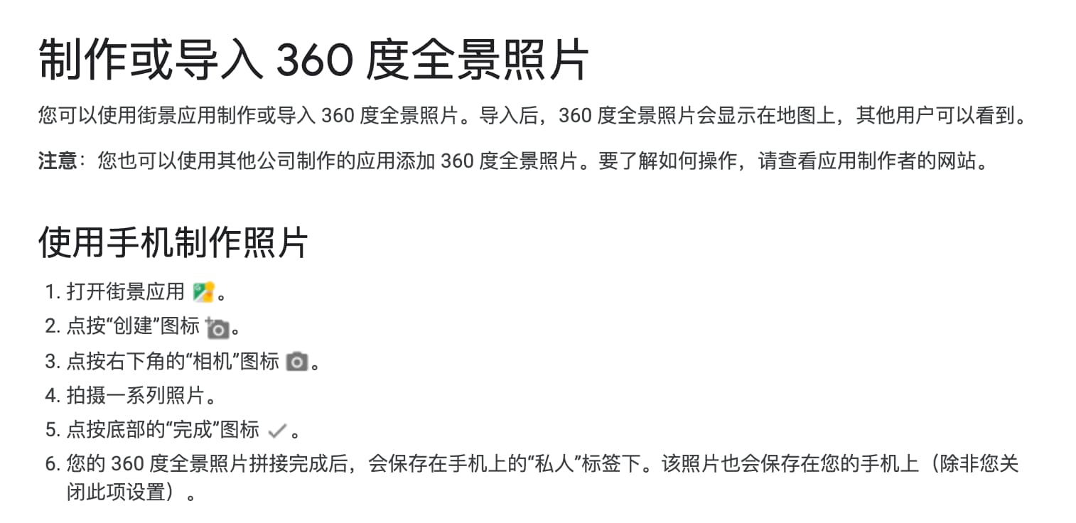 利用街景应用，让 iPhone 拍摄 360 全景照片 Photo Sphere 2