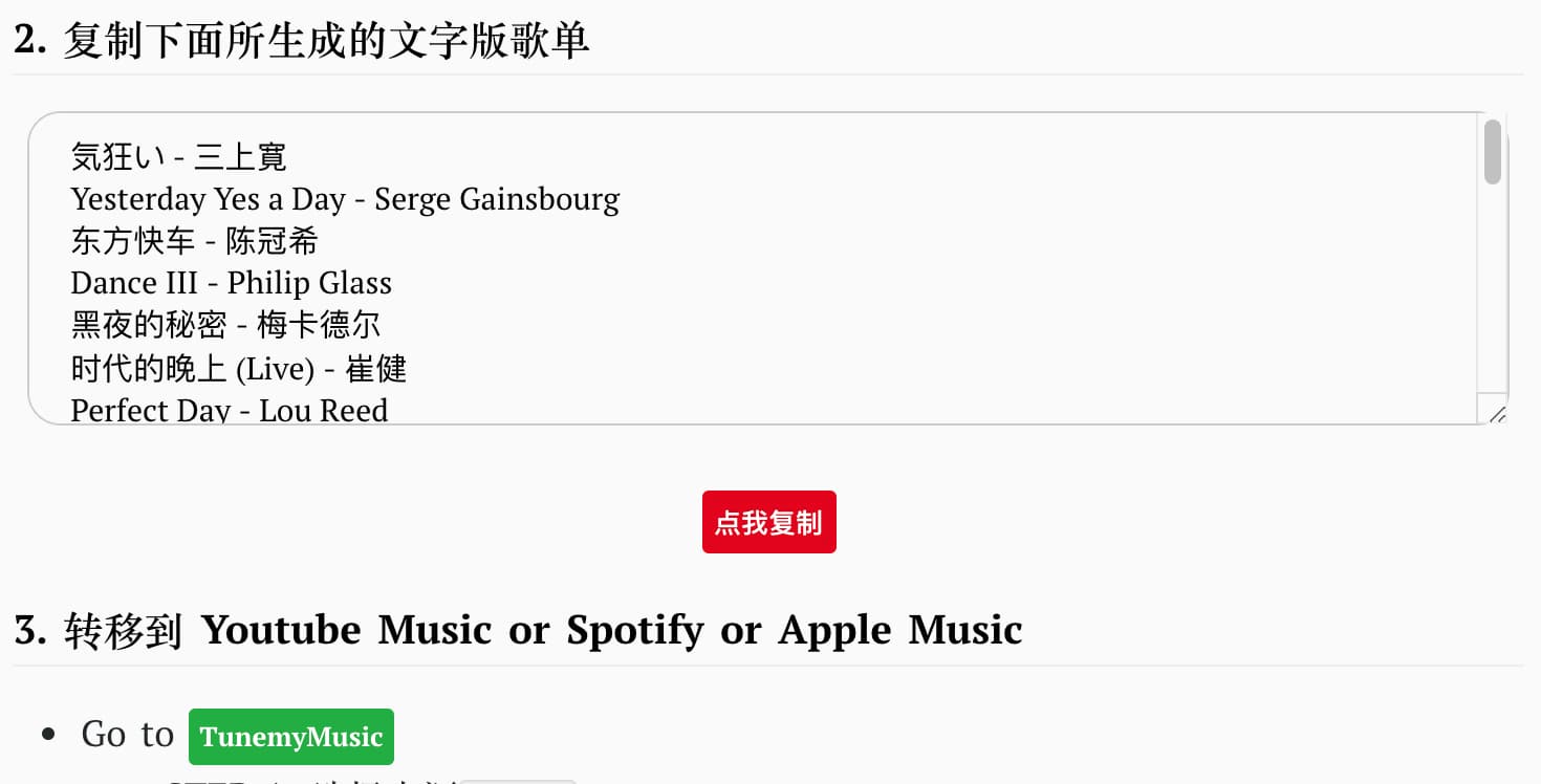 迁移网易云音乐、 QQ音乐歌单到 Youtube Music, Spotify, Apple Music 3