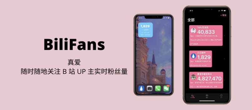 BiliFans - 送给真爱粉，随时随地关注 B 站 UP 主的实时粉丝量[iPhone] 1