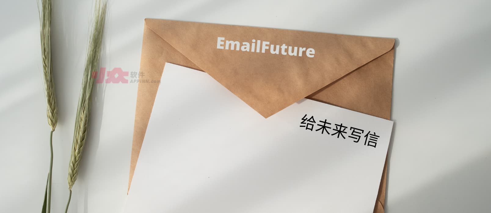 EmailFuture - 给未来的自己或他人写信，出其不意的惊喜 1