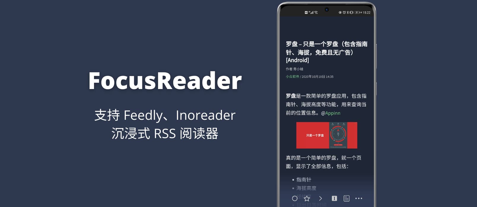 FocusReader - 支持 Feedly、Inoreader 的沉浸式 RSS 阅读器[Android] 1