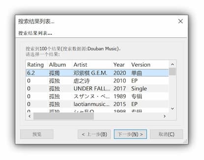 Mp3tag 豆瓣插件 - 自动将豆瓣音乐写入 MP3 音乐文件 ID3 信息，包括艺术家、专辑名、专辑封面等 3