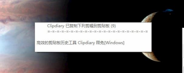 高效的剪贴板历史工具 Clipdiary 限免[Windows] 3