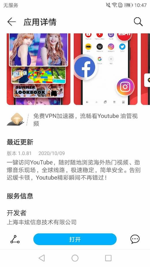 Tuber浏览器 - 奇虎360子公司推出翻墙浏览器，需手机号注册，已上线各大安卓应用市场 2