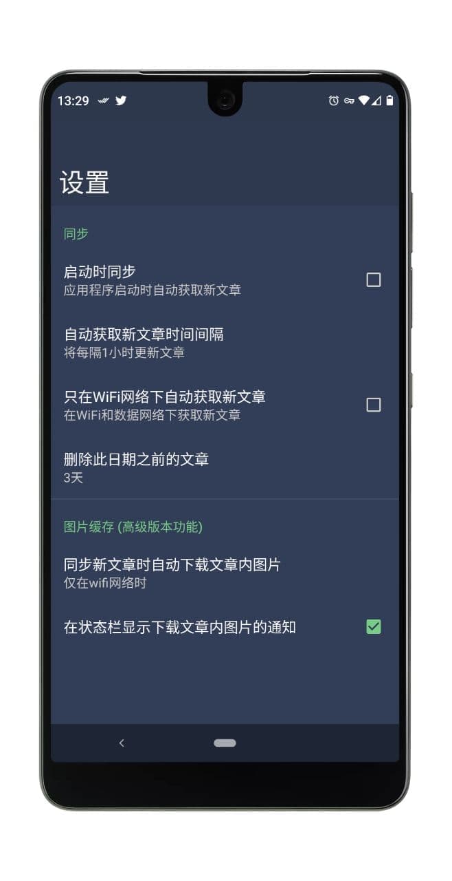 FocusReader 设置页面